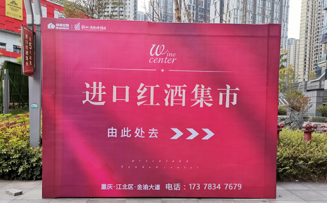 重慶奔富紅酒批發(fā)市場 重慶奔富紅酒批發(fā)市場