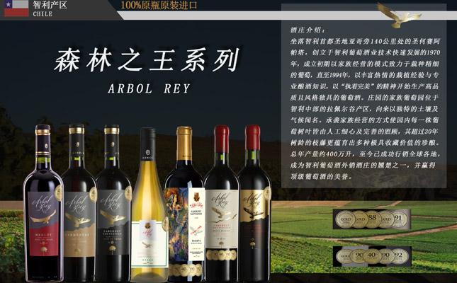 森林之王紅酒 森林之王紅酒