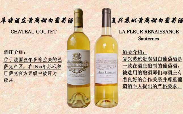 庫(kù)特酒莊貴腐甜白葡萄酒