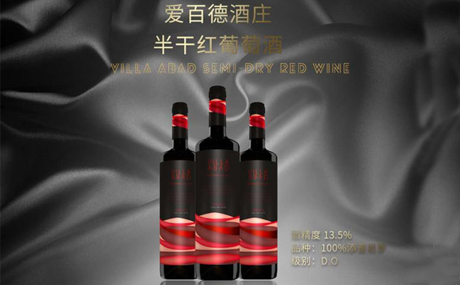 愛(ài)百德酒莊半干紅葡萄酒 愛(ài)百德酒莊半干紅葡萄酒