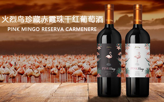 火烈鳥珍藏赤霞珠干紅葡萄酒 火烈鳥珍藏赤霞珠干紅葡萄酒