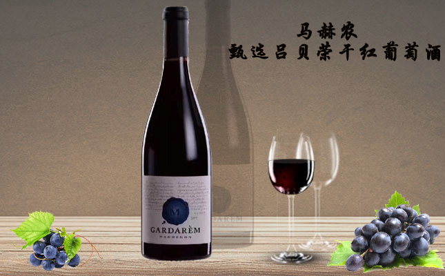 馬赫農(nóng)佳達美獨立甄選限量呂貝榮干紅葡萄酒