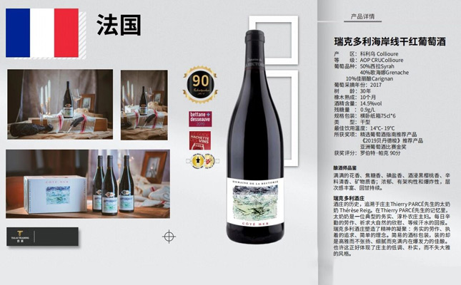 瑞克多利海岸線(xiàn)干紅葡萄酒 