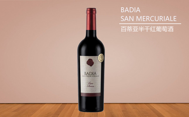 百蒂亞半干紅葡萄酒 百蒂亞半干紅葡萄酒