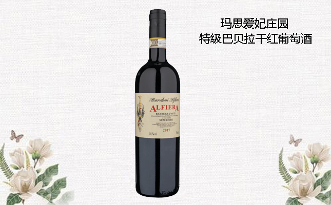 瑪思愛妃莊園特級(jí)巴貝拉干紅葡萄酒 瑪思愛妃莊園特級(jí)巴貝拉干紅葡萄酒