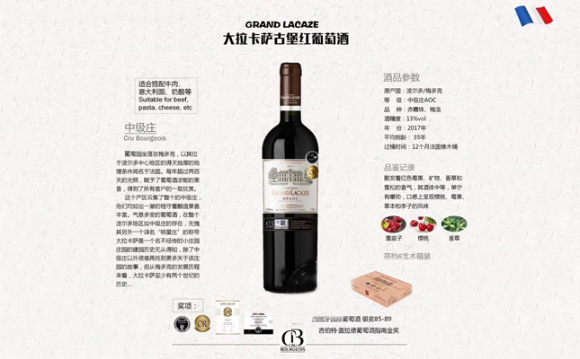 大拉卡薩古堡紅葡萄酒 大拉卡薩古堡紅葡萄酒