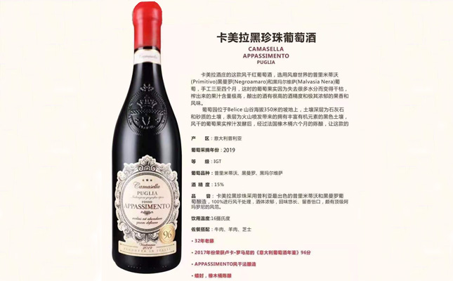 卡美拉黑珍珠紅葡萄酒 卡美拉黑珍珠紅葡萄酒