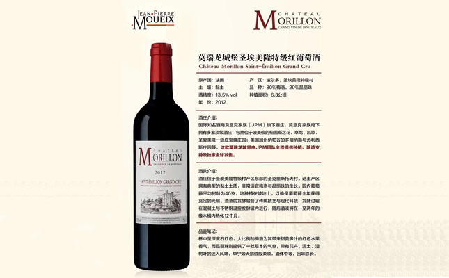 莫瑞龍城堡圣埃美隆特級(jí)紅葡萄酒 莫瑞龍城堡圣埃美隆特級(jí)紅葡萄酒