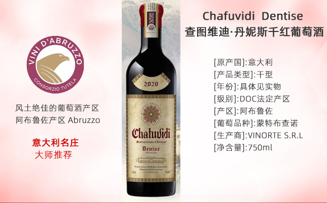 查圖維迪丹妮斯干紅葡萄酒 查圖維迪丹妮斯干紅葡萄酒