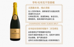 亨利·杜布瓦干型香檳起泡葡萄酒HENRI DUBOIS