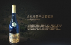 金標美景干紅葡萄酒 法國朗格多克產(chǎn)區(qū)AOC酒莊