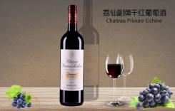 荔仙副牌干紅葡萄酒 荔仙莊園副牌干紅葡萄酒 法國