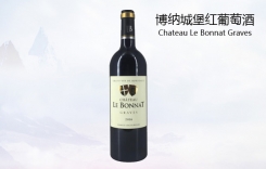 博納城堡紅葡萄酒 法國(guó)Chateau Le Bonnat Graves