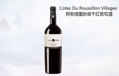阿勒塔圖珍藏干紅葡萄酒 阿勒塔圖頂級干紅葡萄酒
