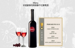 珍侯家族瑪努陳釀干紅葡萄酒 陳釀干紅葡萄酒 Manu