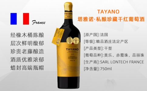 塔雅諾私釀?wù)洳匕媲Ъt葡萄酒TAYANO