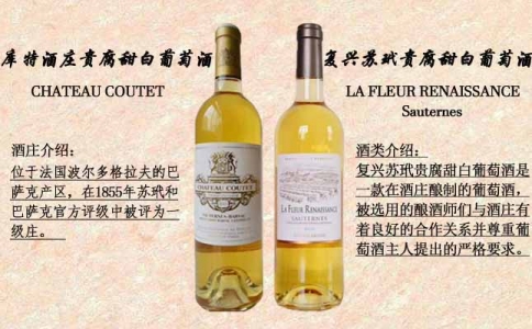 庫特酒莊貴腐甜白葡萄酒 復(fù)興蘇岱貴腐甜白葡萄酒
