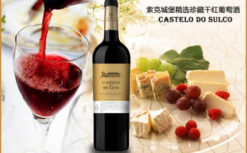 索克城堡精選珍藏干紅葡萄酒蘇格堡Castelo Sulco